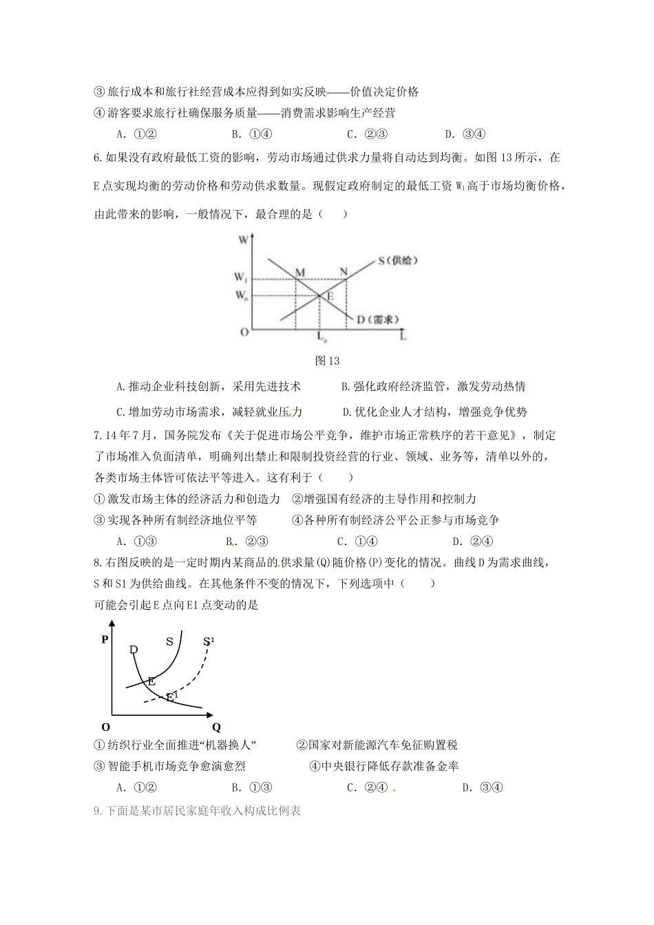 宜春中学高三政治上学期10月联考试题-人教版高三政治试题_第2页