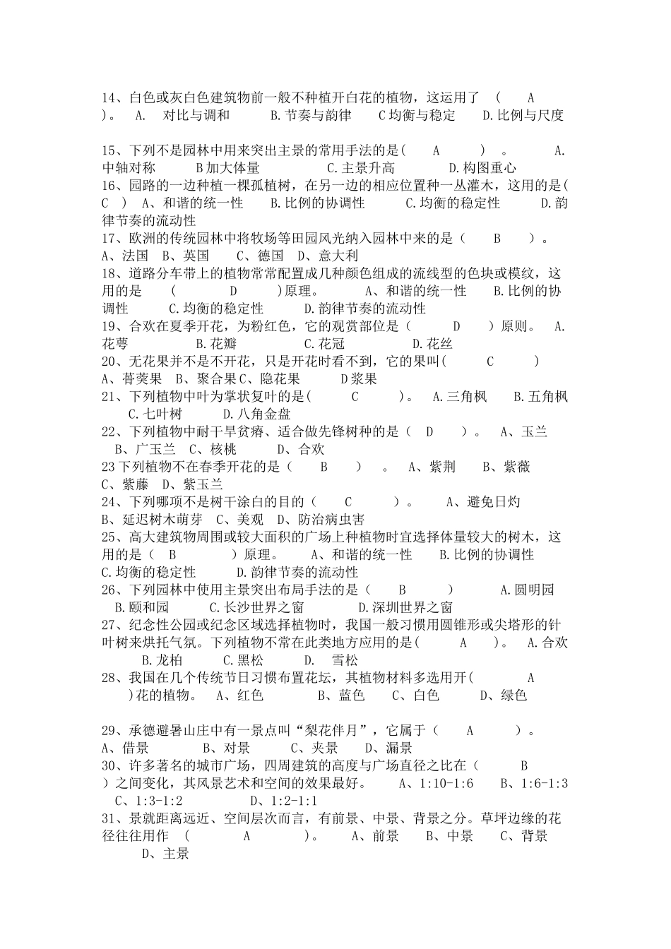 园林工程师模拟试卷_第2页