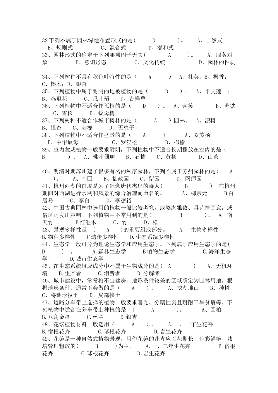 园林工程师模拟试卷_第3页