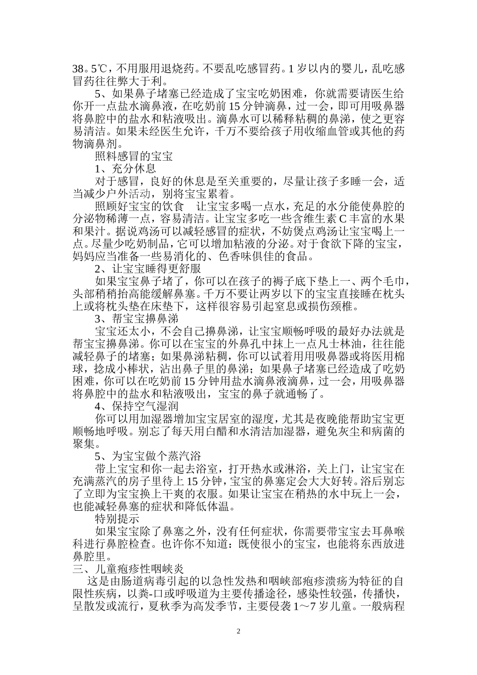 夏季幼儿传染病预防知识_第2页