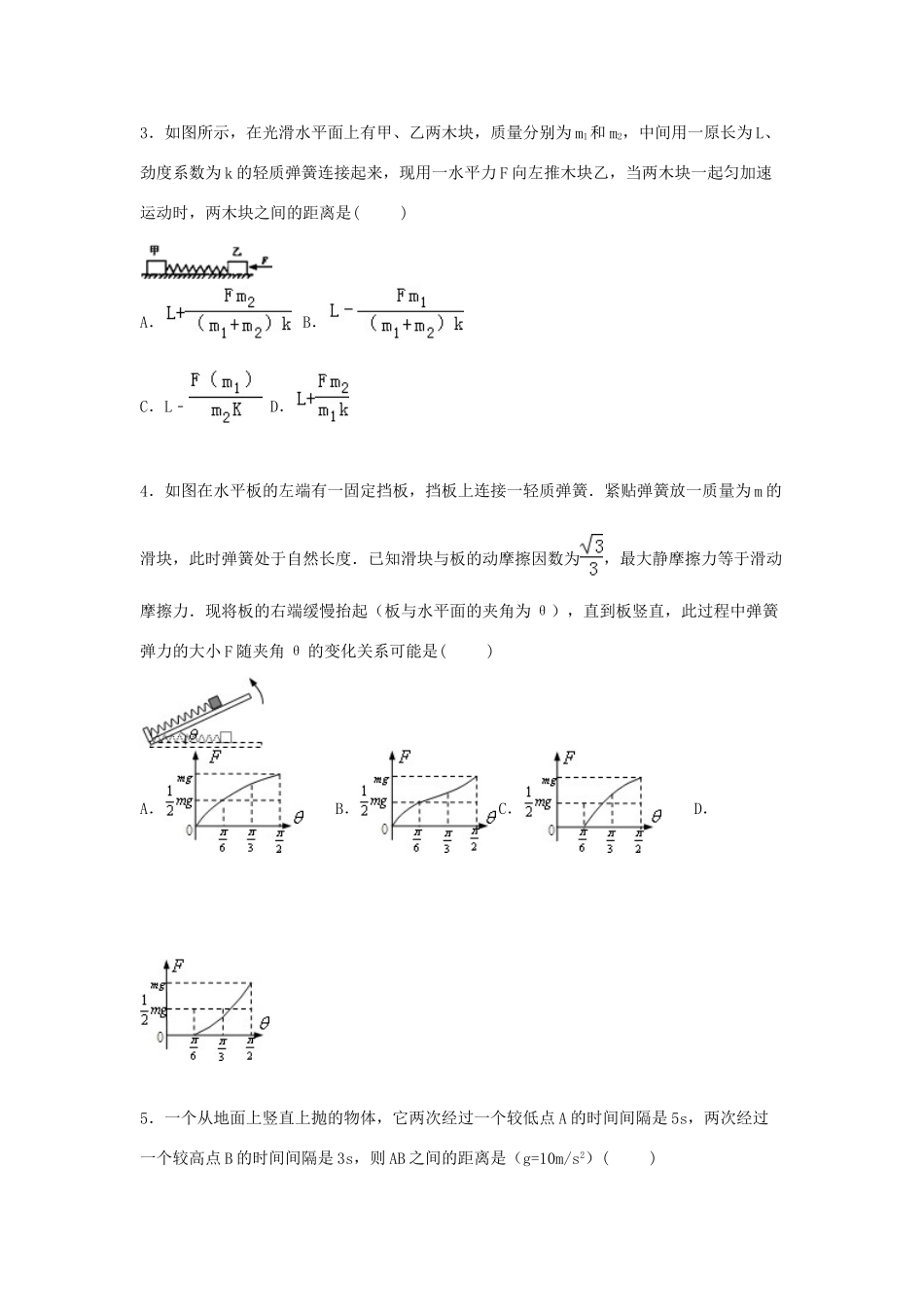 宜春中学联考高三物理上学期10月月考试卷（含解析）-人教版高三物理试题_第2页