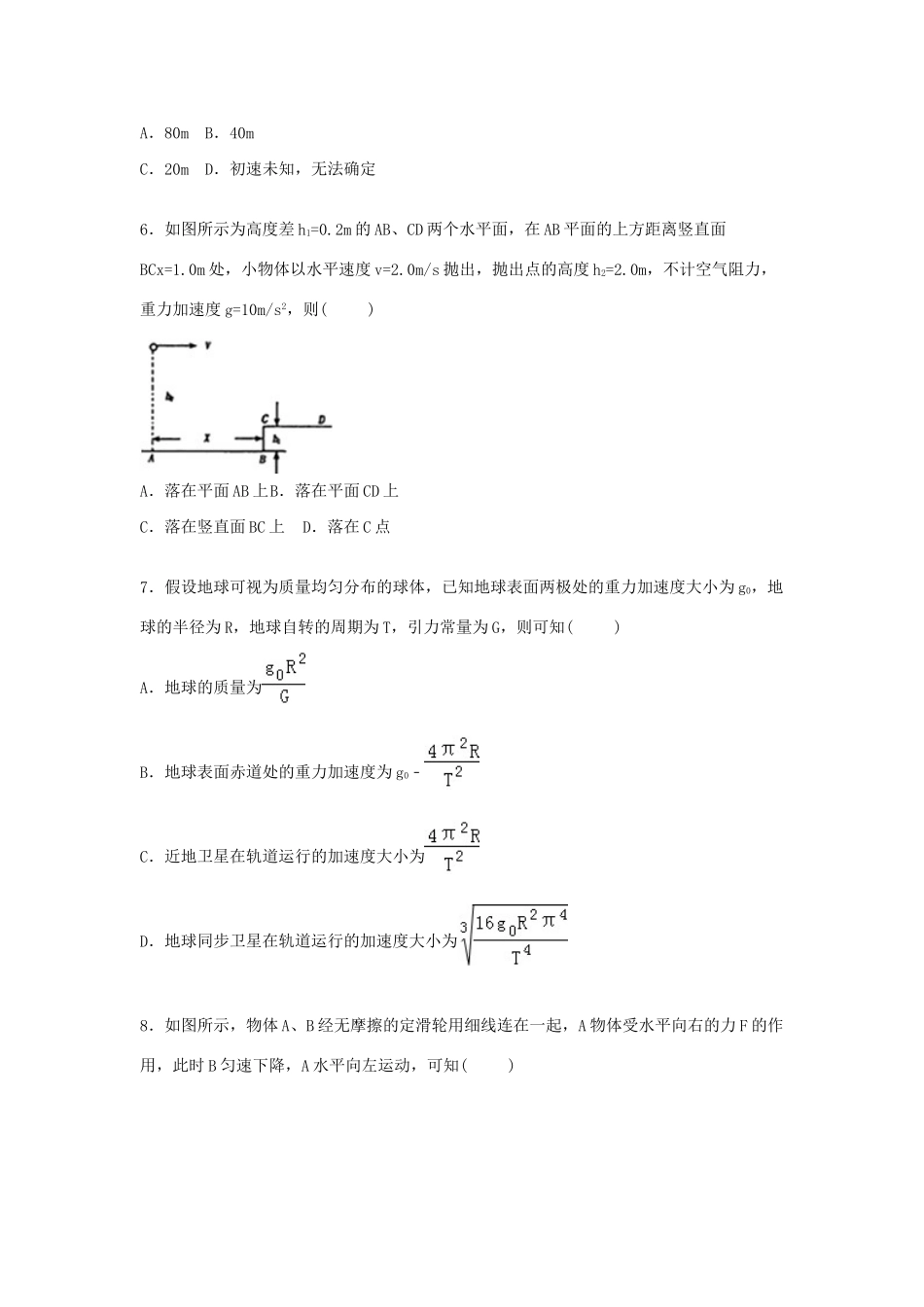 宜春中学联考高三物理上学期10月月考试卷（含解析）-人教版高三物理试题_第3页
