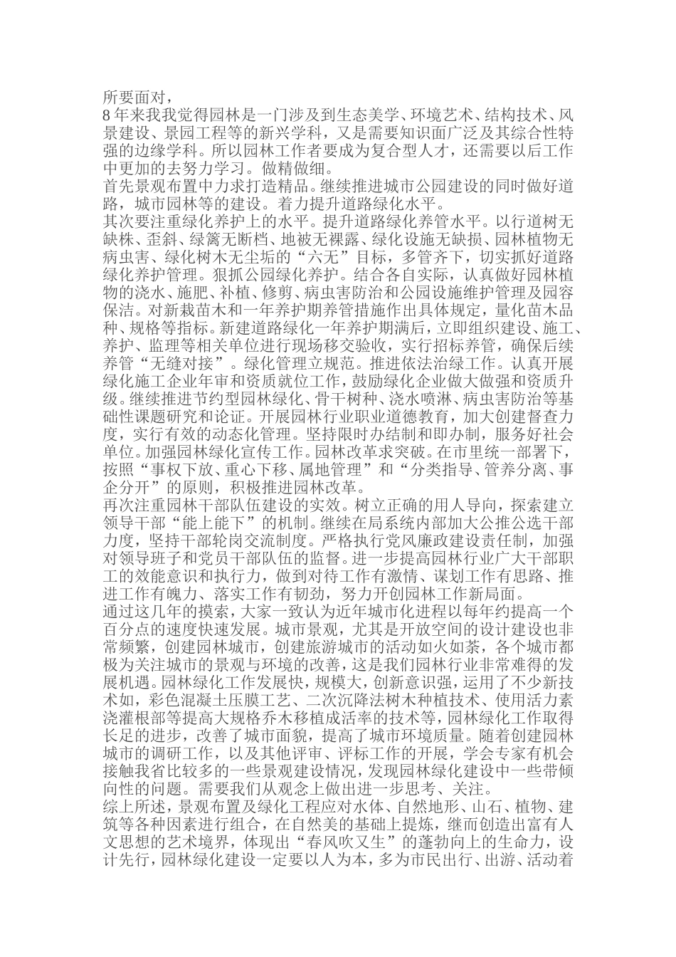 园林工程师述职报告_第2页