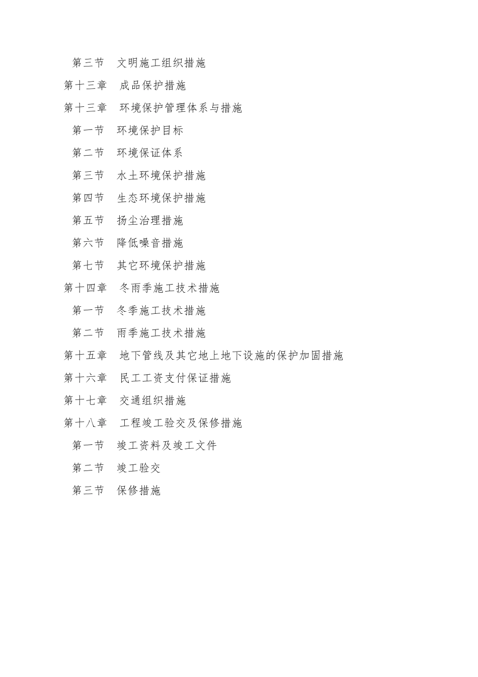 园林工程施工方案_第3页