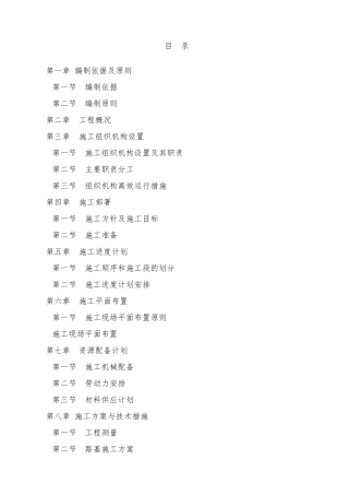 园林工程施工方案