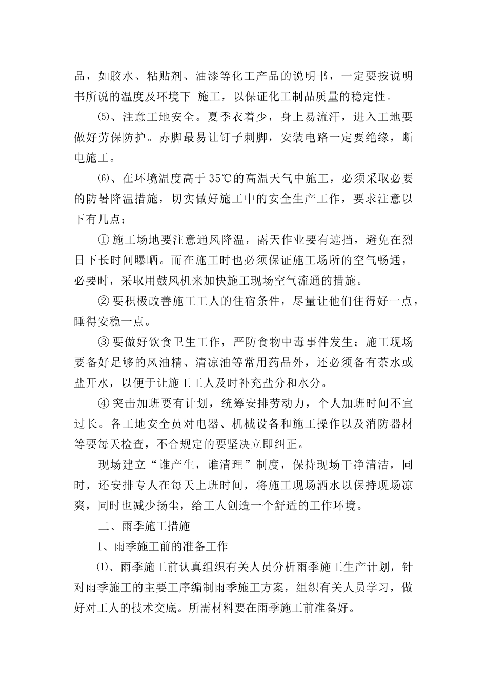 夏季雨季施工措施_第3页