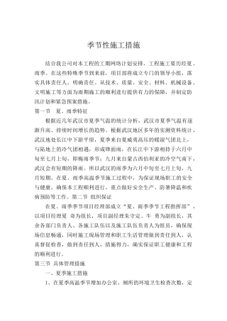 夏季雨季施工措施