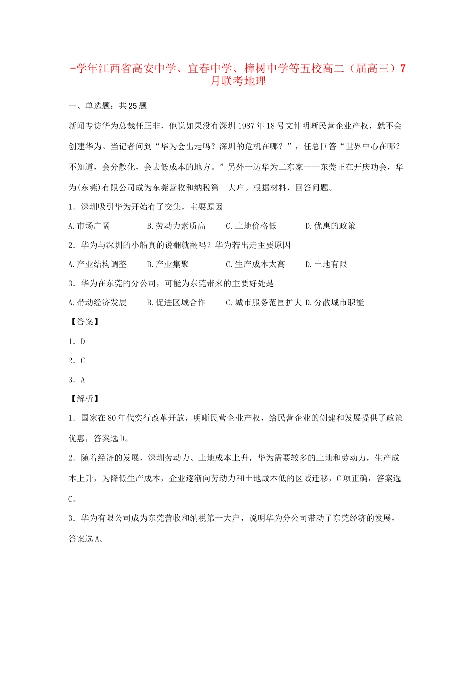 宜春中学樟树中学等五校高二地理7月联考试题（含解析）-人教版高二地理试题_第1页