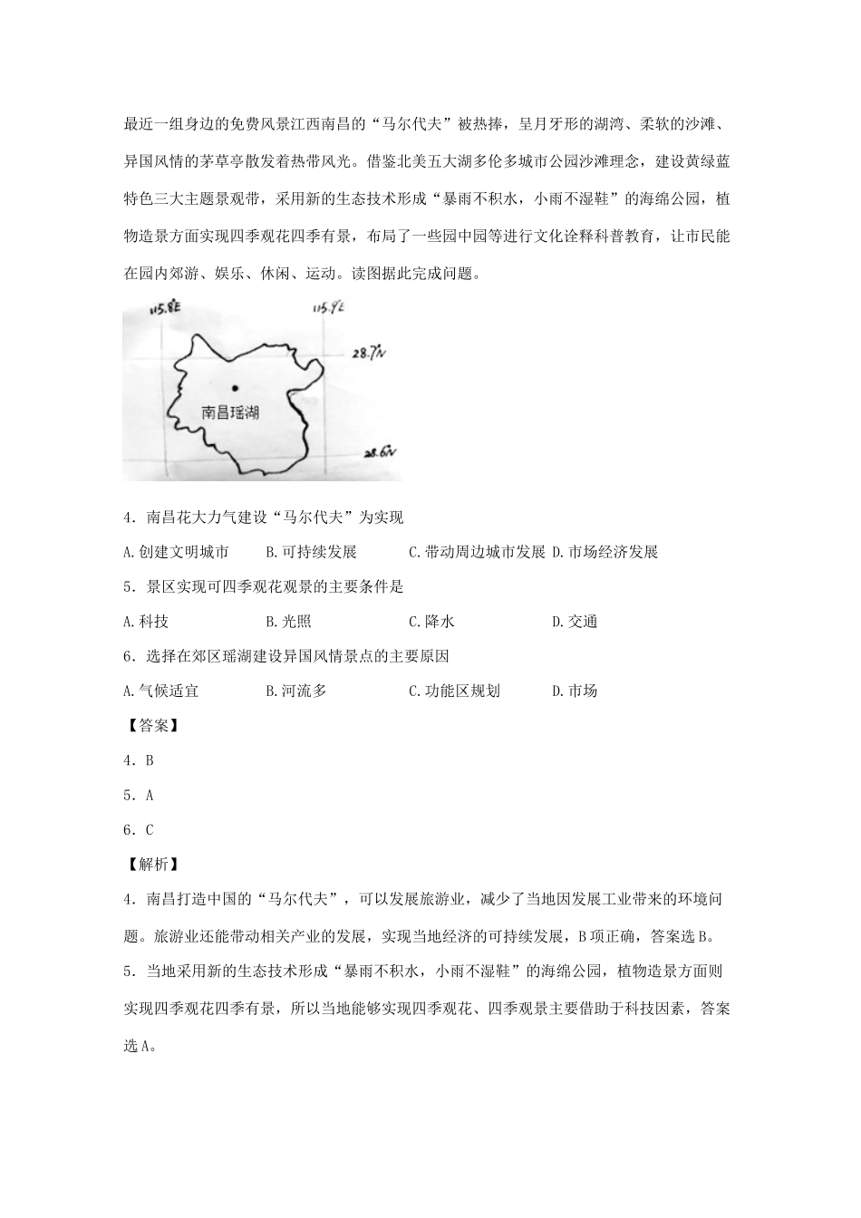 宜春中学樟树中学等五校高二地理7月联考试题（含解析）-人教版高二地理试题_第2页