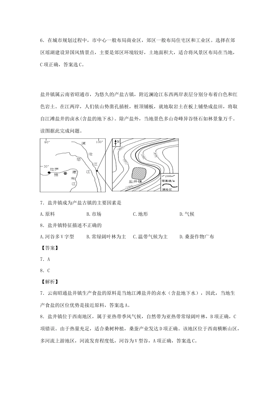 宜春中学樟树中学等五校高二地理7月联考试题（含解析）-人教版高二地理试题_第3页