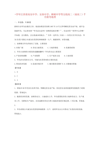 宜春中学樟树中学等五校高二地理7月联考试题（含解析）-人教版高二地理试题