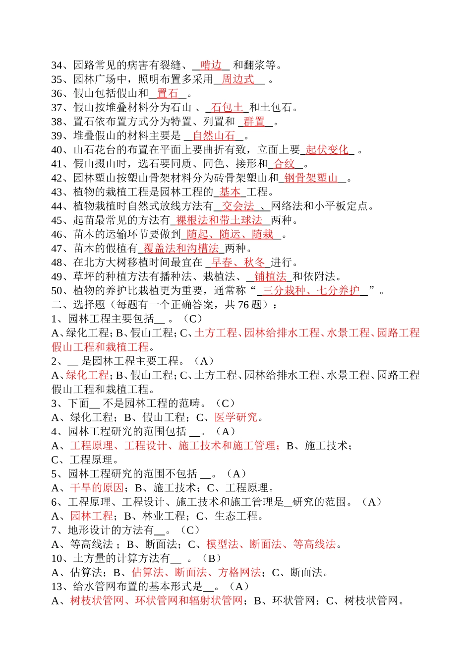 园林工程试题及答案要点_第2页