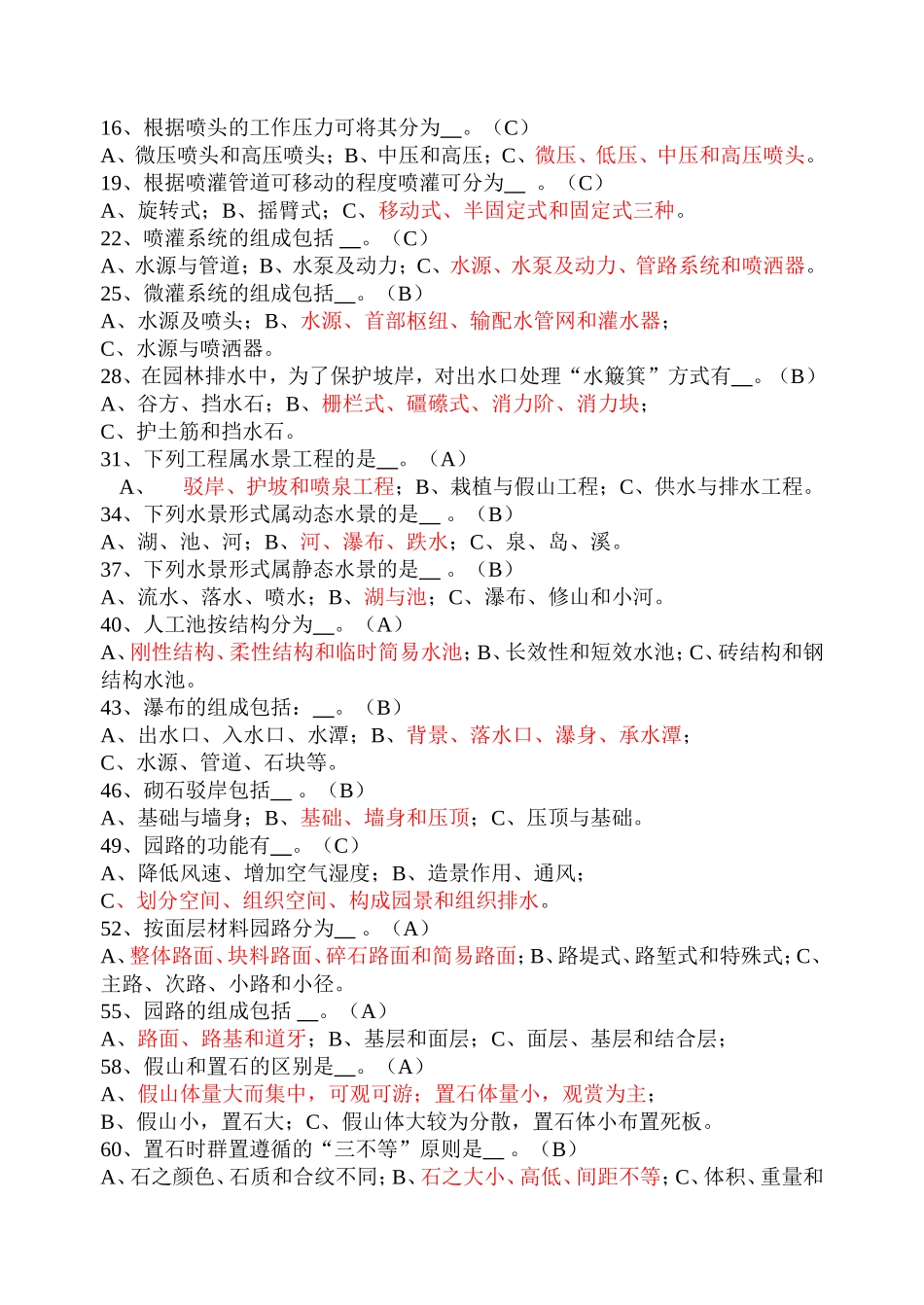 园林工程试题及答案要点_第3页