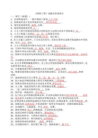 园林工程试题及答案要点