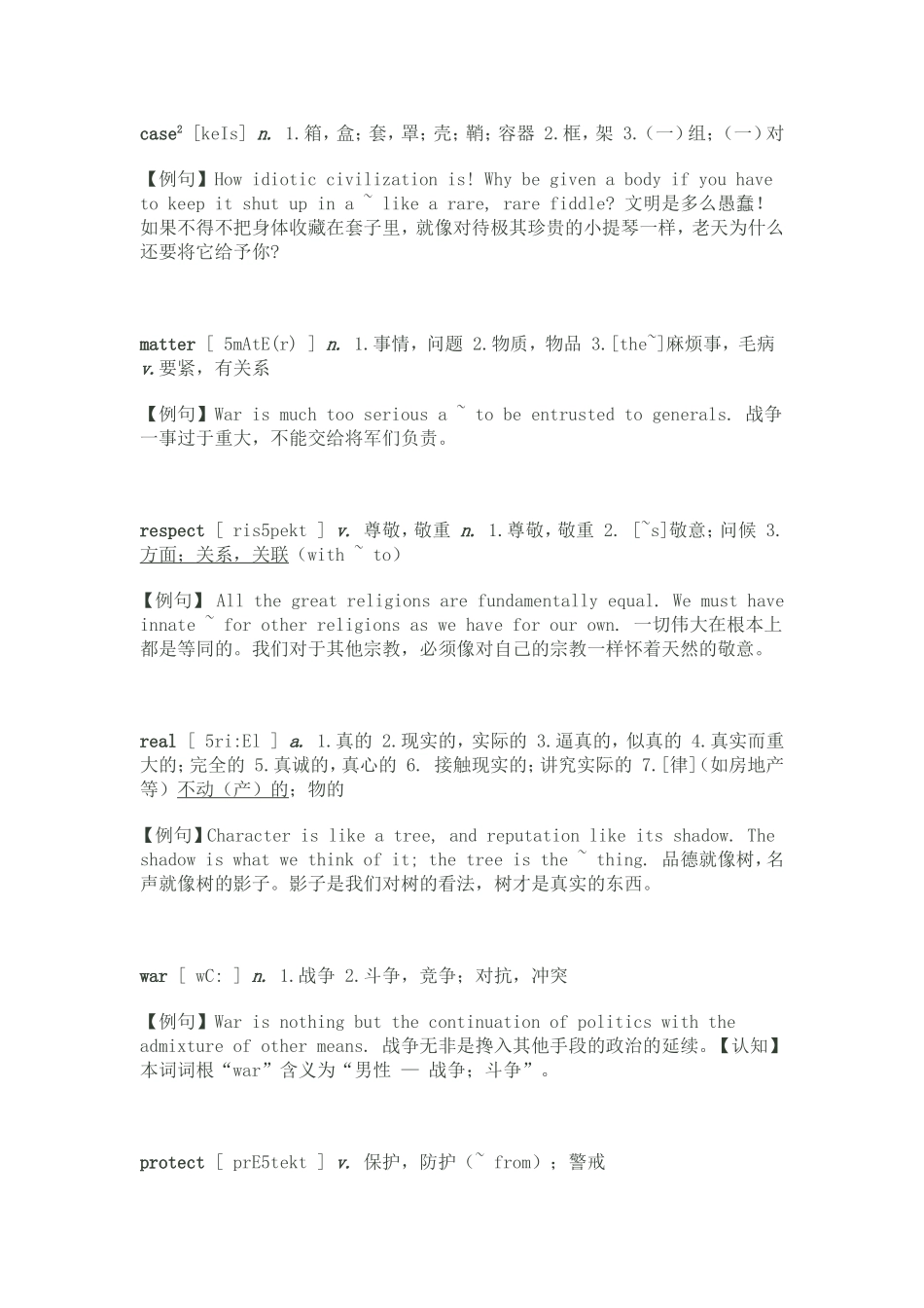 夏徛荣考研英语词汇1800-3_第3页
