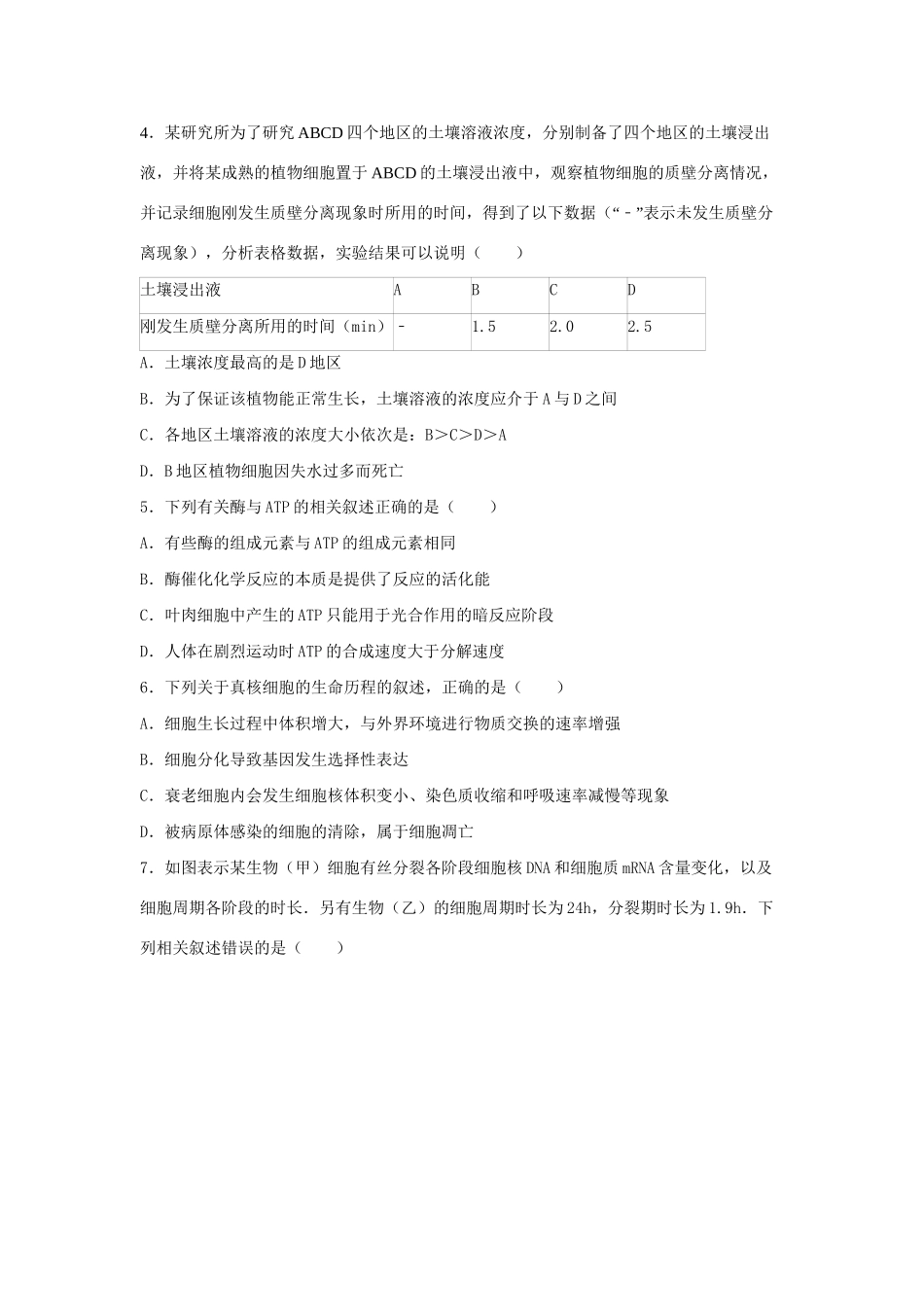 宜兴一中镇江中学联考高三生物上学期第二次考试试卷（含解析）-人教版高三生物试题_第2页