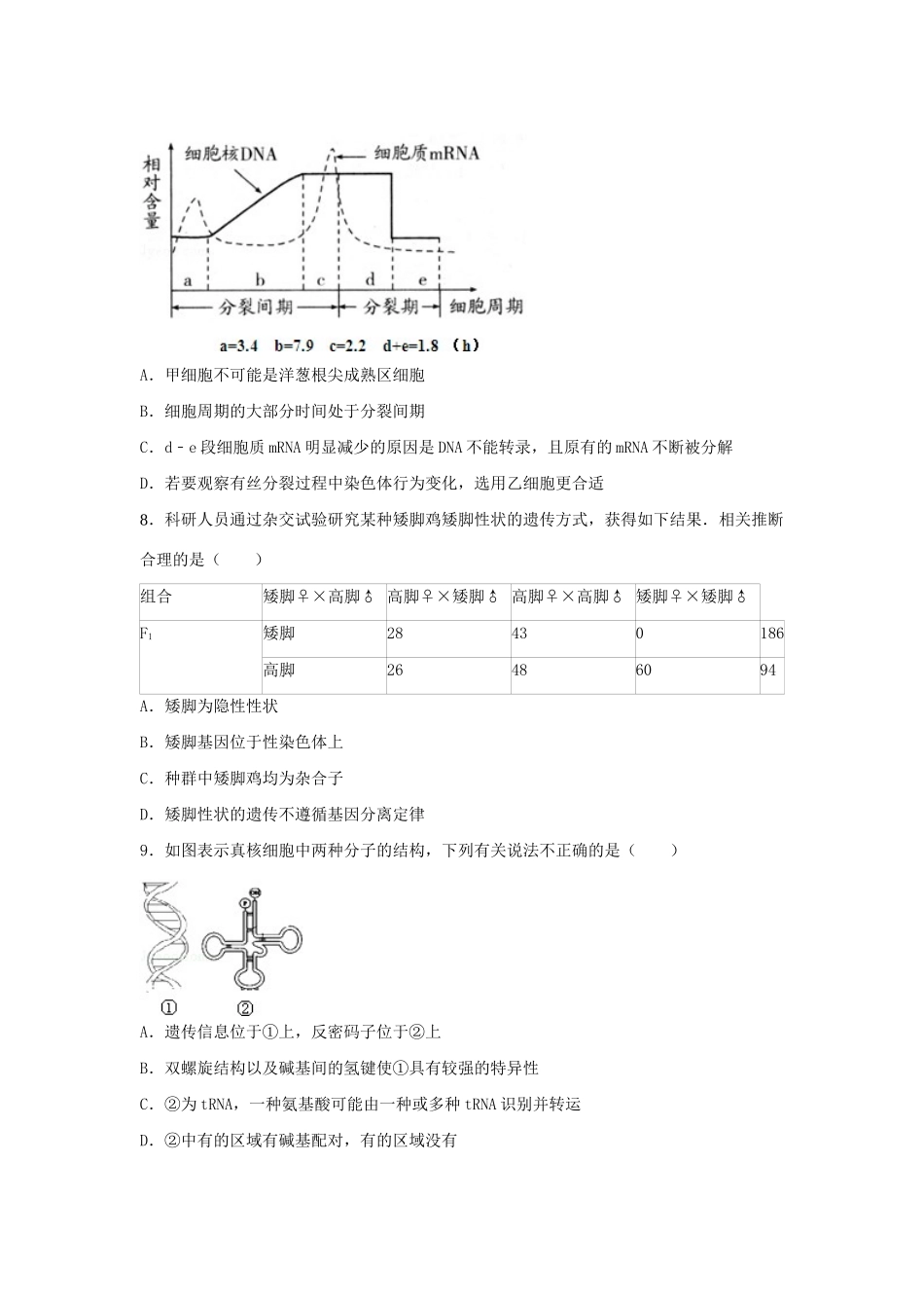 宜兴一中镇江中学联考高三生物上学期第二次考试试卷（含解析）-人教版高三生物试题_第3页