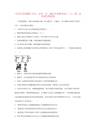 宜兴一中镇江中学联考高三生物上学期第二次考试试卷（含解析）-人教版高三生物试题