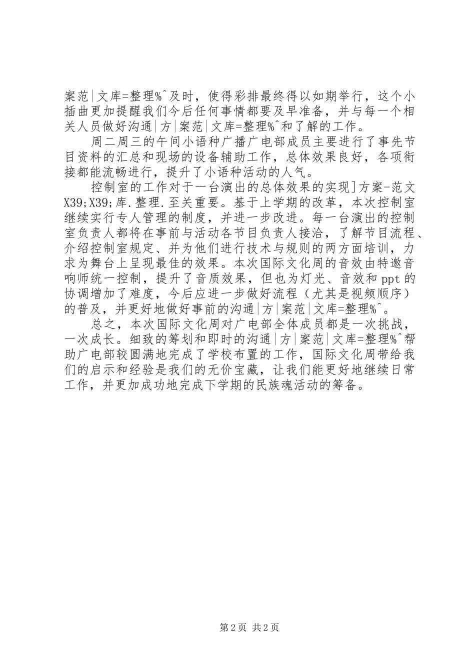 2024年广电部文化周工作总结范文_第2页