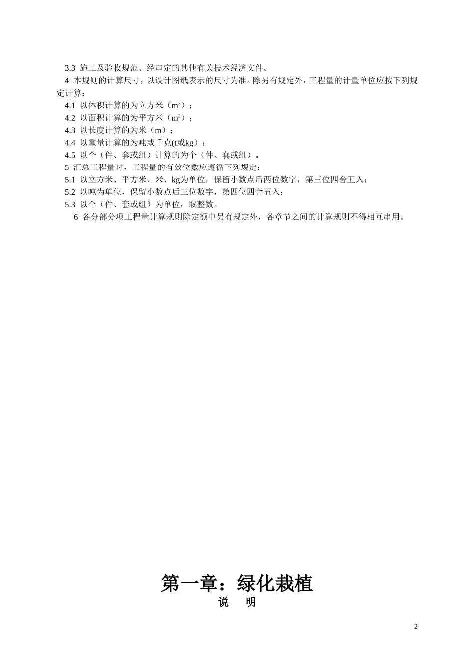 园林工程说明及计算规则_第2页