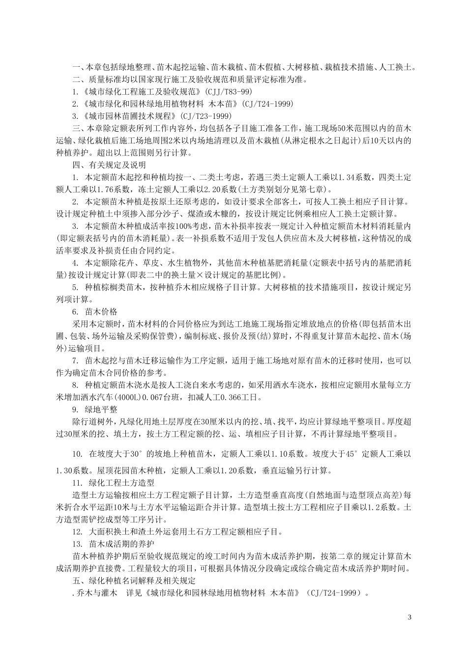 园林工程说明及计算规则_第3页