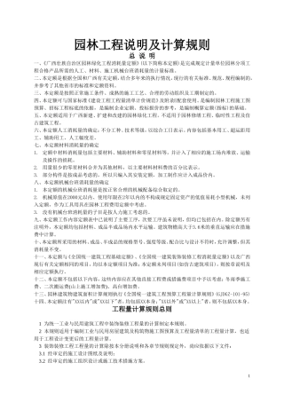 园林工程说明及计算规则