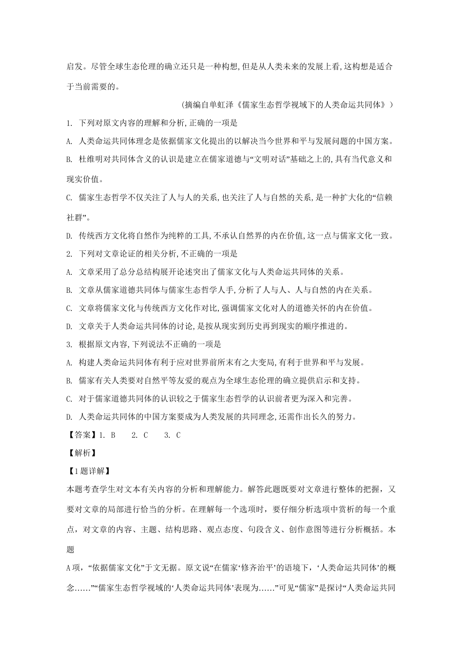 宜兴中学梁丰中学江都中学高一语文上学期10月月考试题（含解析）-人教版高一语文试题_第2页