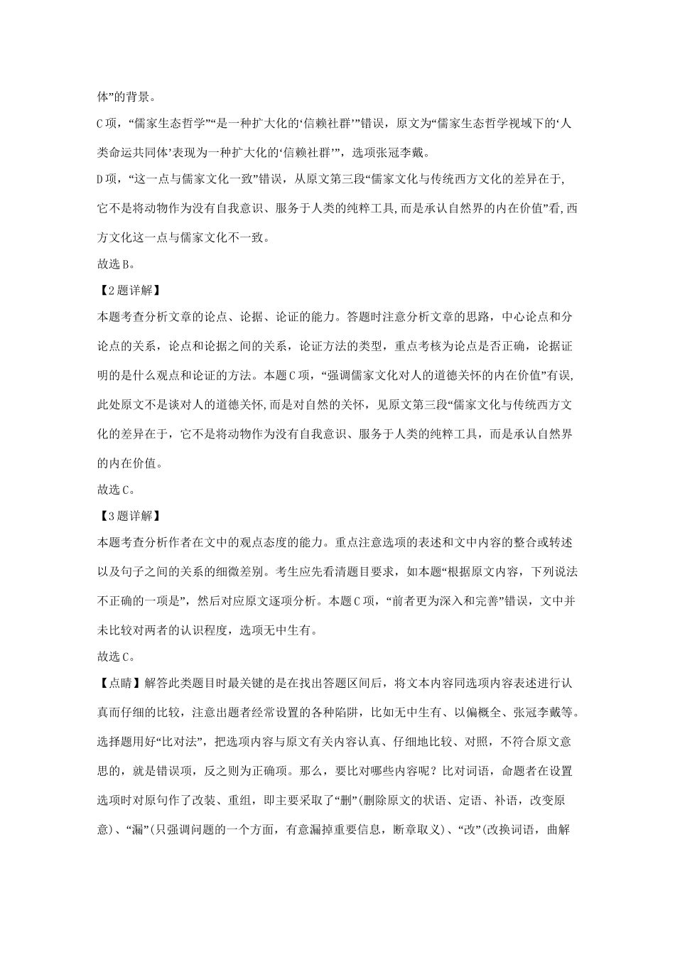 宜兴中学梁丰中学江都中学高一语文上学期10月月考试题（含解析）-人教版高一语文试题_第3页