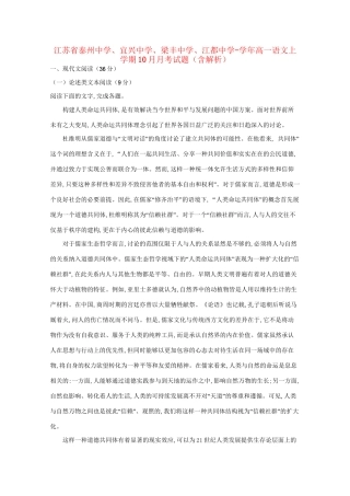 宜兴中学梁丰中学江都中学高一语文上学期10月月考试题（含解析）-人教版高一语文试题