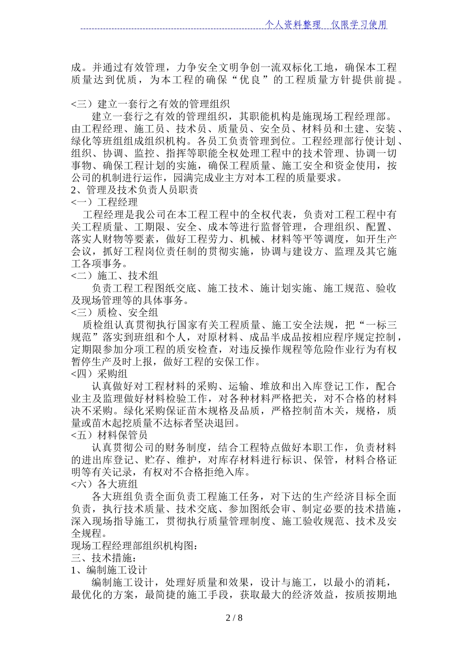 园林工程投标的-施工设计方案2_第2页