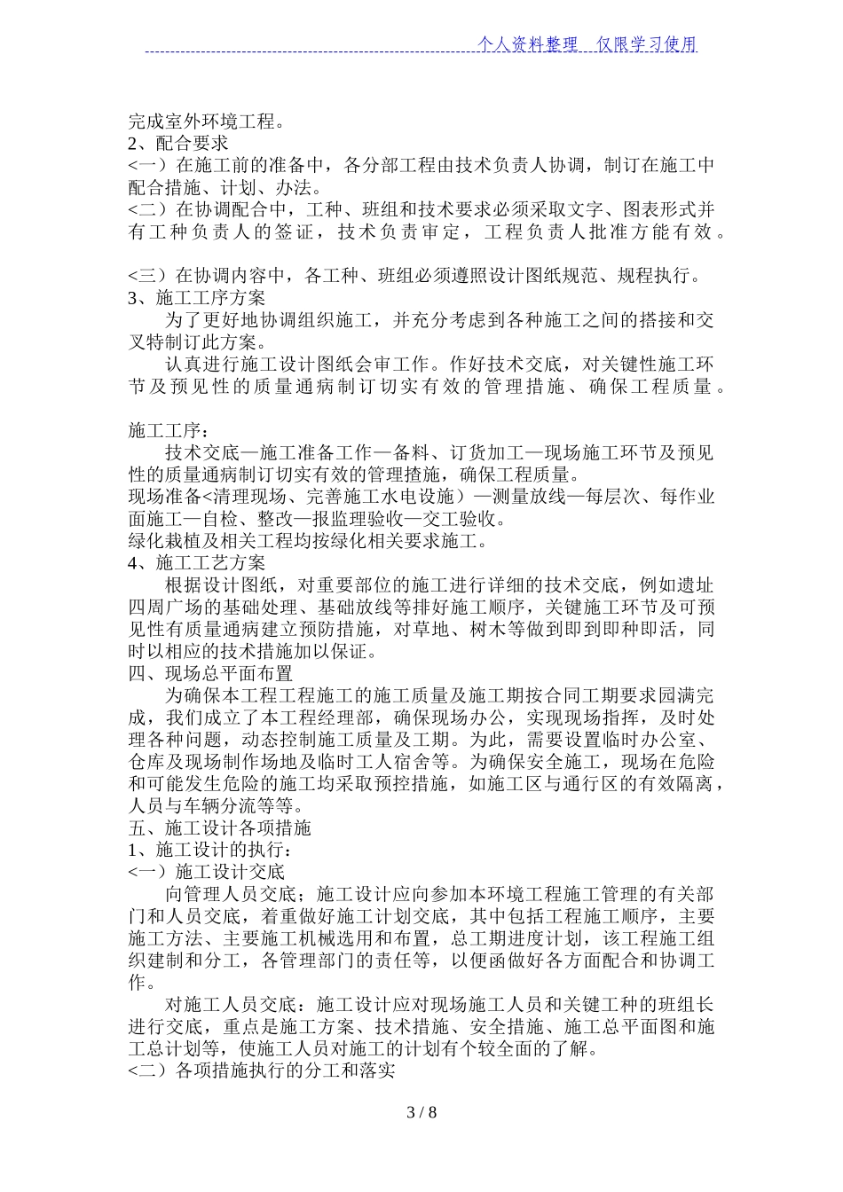 园林工程投标的-施工设计方案2_第3页