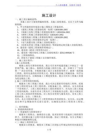 园林工程投标的-施工设计方案2