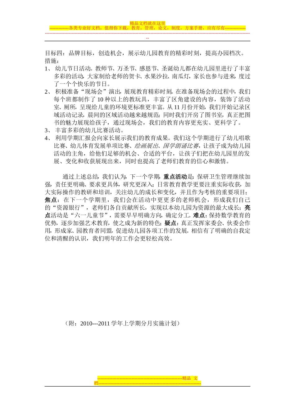 夏津华夏幼儿园2010保教工作总结_第3页