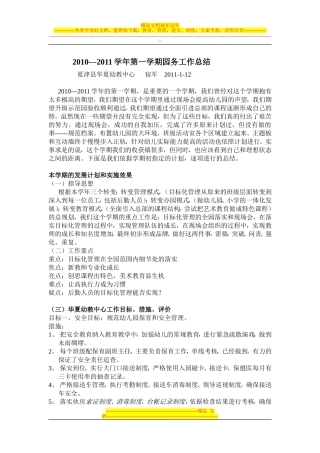 夏津华夏幼儿园2010保教工作总结