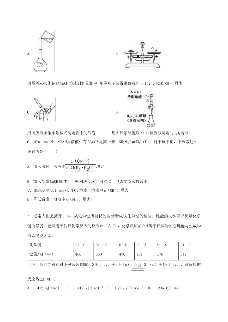 弋阳县第一中学高二化学上学期期中联考试题-人教版高二化学试题_第2页
