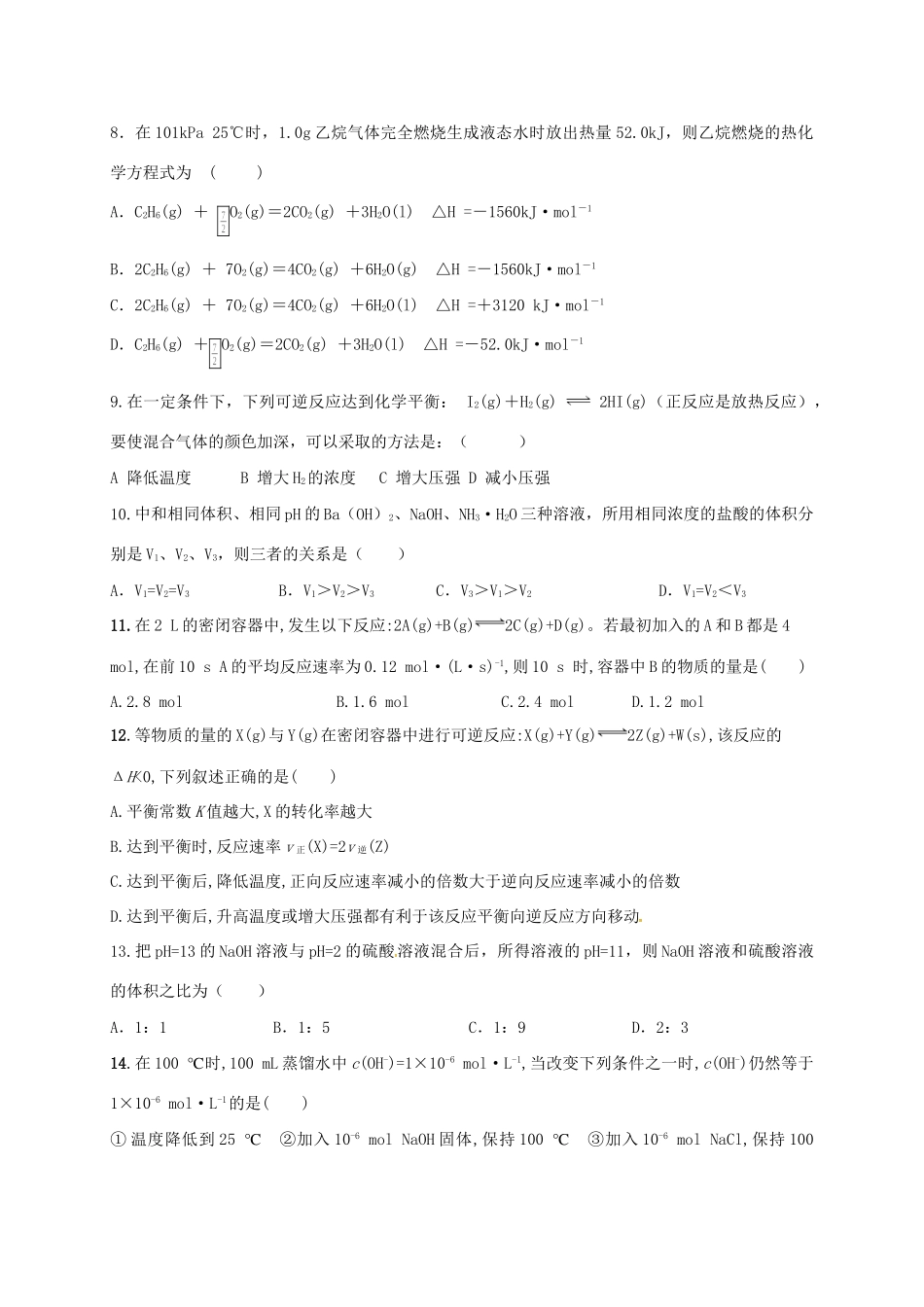 弋阳县第一中学高二化学上学期期中联考试题-人教版高二化学试题_第3页