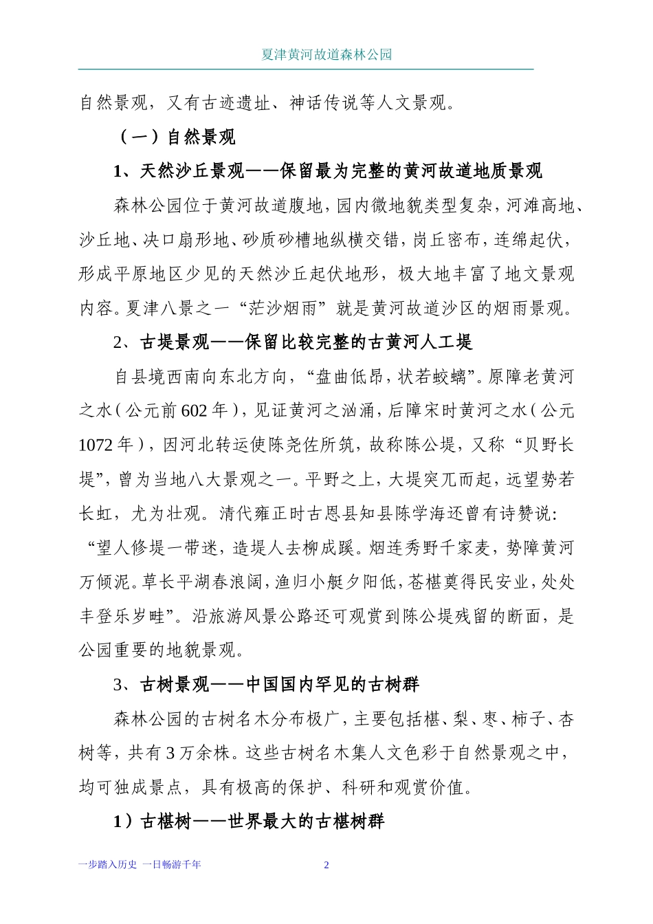 夏津黄河故道森林公园总体情况-3_第2页