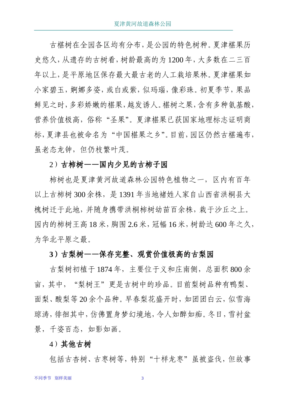 夏津黄河故道森林公园总体情况-3_第3页