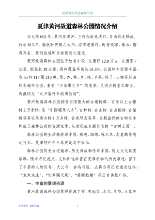 夏津黄河故道森林公园总体情况-3