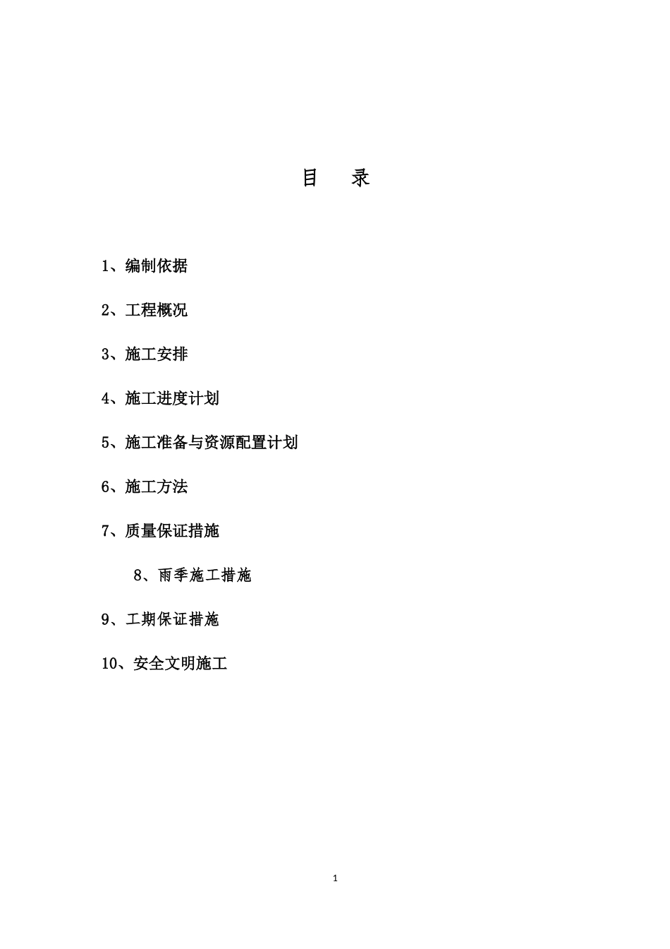 园林工程土石方施工方案_第2页