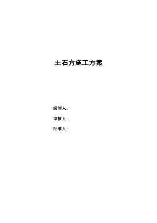 园林工程土石方施工方案