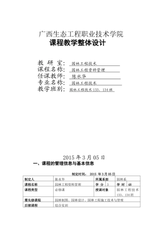 园林工程项目施工管理-课程整体设计体例