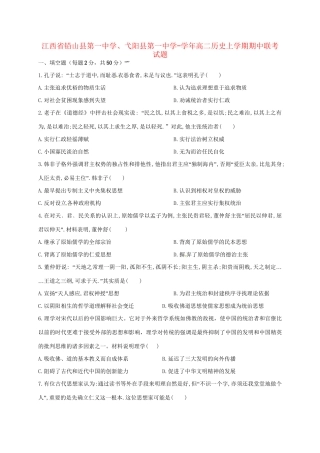弋阳县第一中学高二历史上学期期中联考试题-人教版高二历史试题