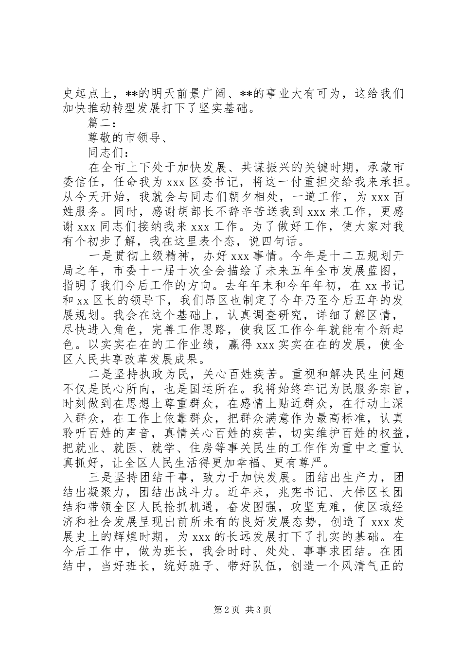 2024年机关干部见面会致辞_第2页