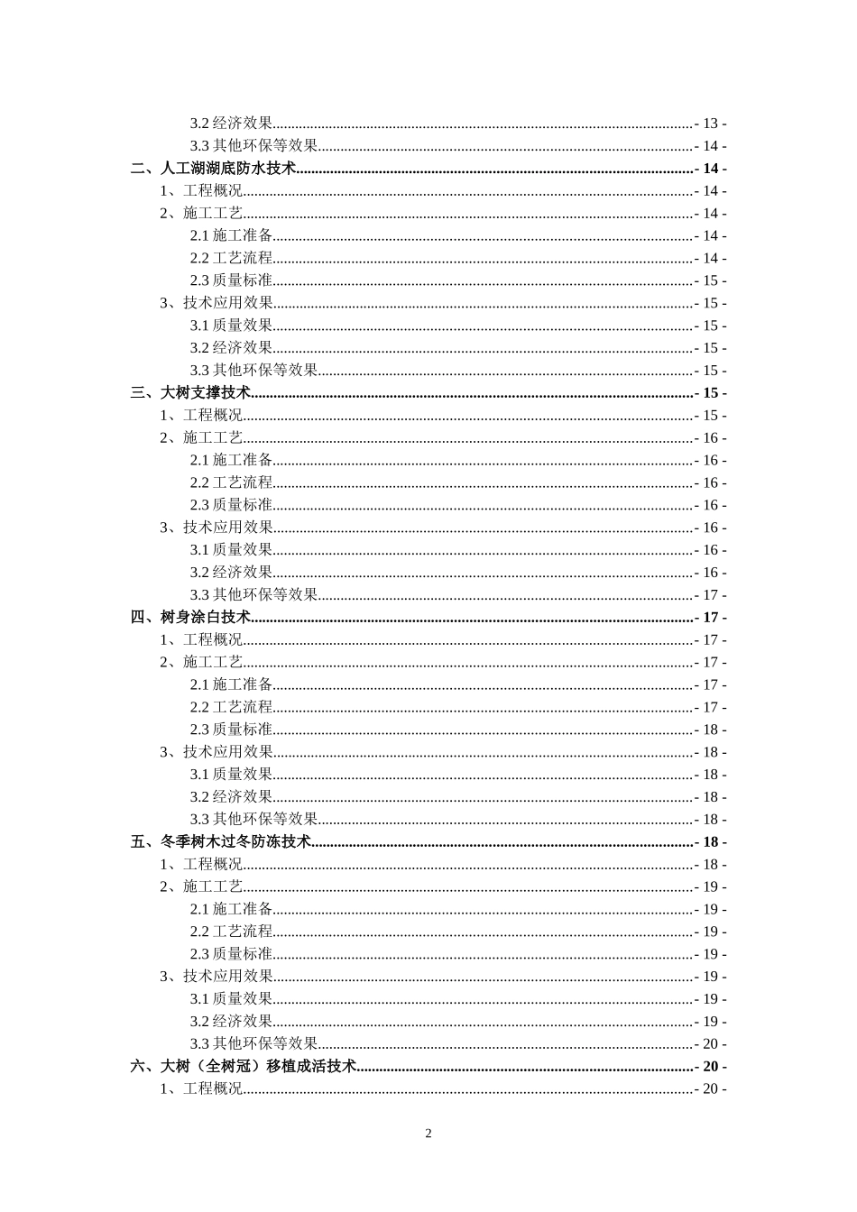 园林工程新技术应用施工方案_第3页