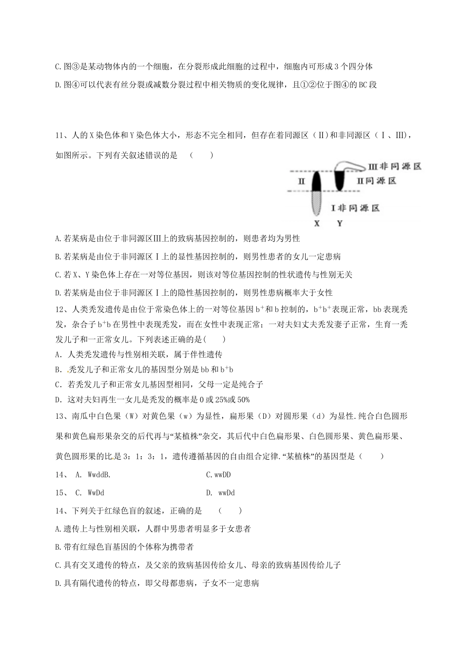 弋阳县第一中学高二生物上学期期中联考试题-人教版高二生物试题_第3页