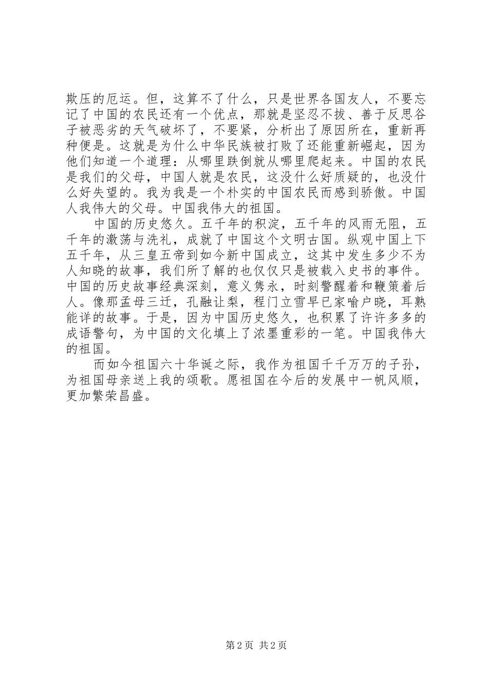 2024年国庆征文演讲稿祖国颂_第2页