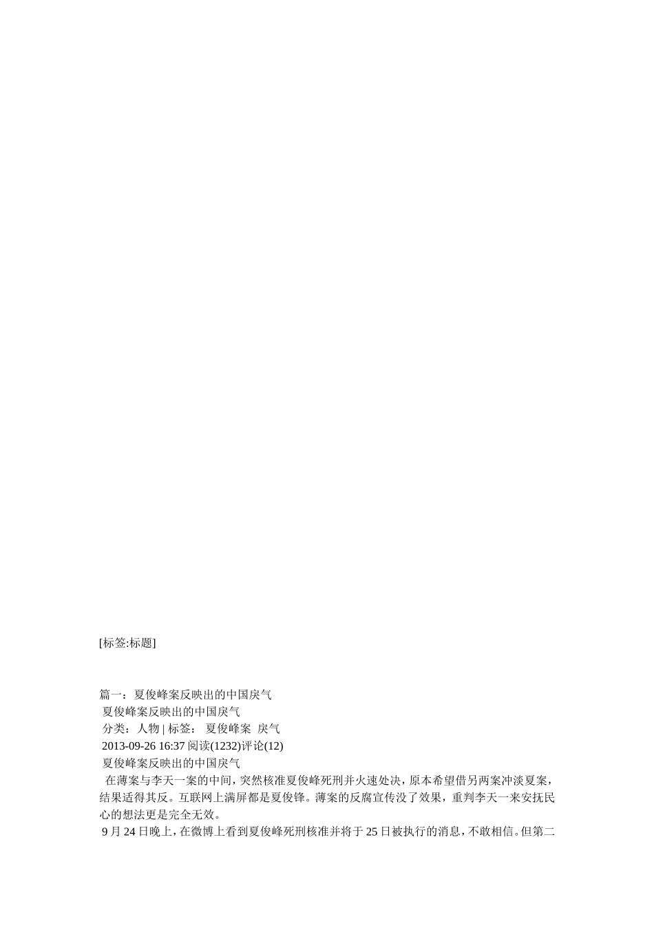 夏俊峰案始末_第1页