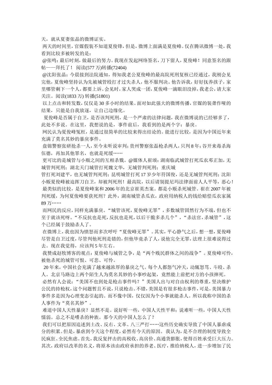 夏俊峰案始末_第2页