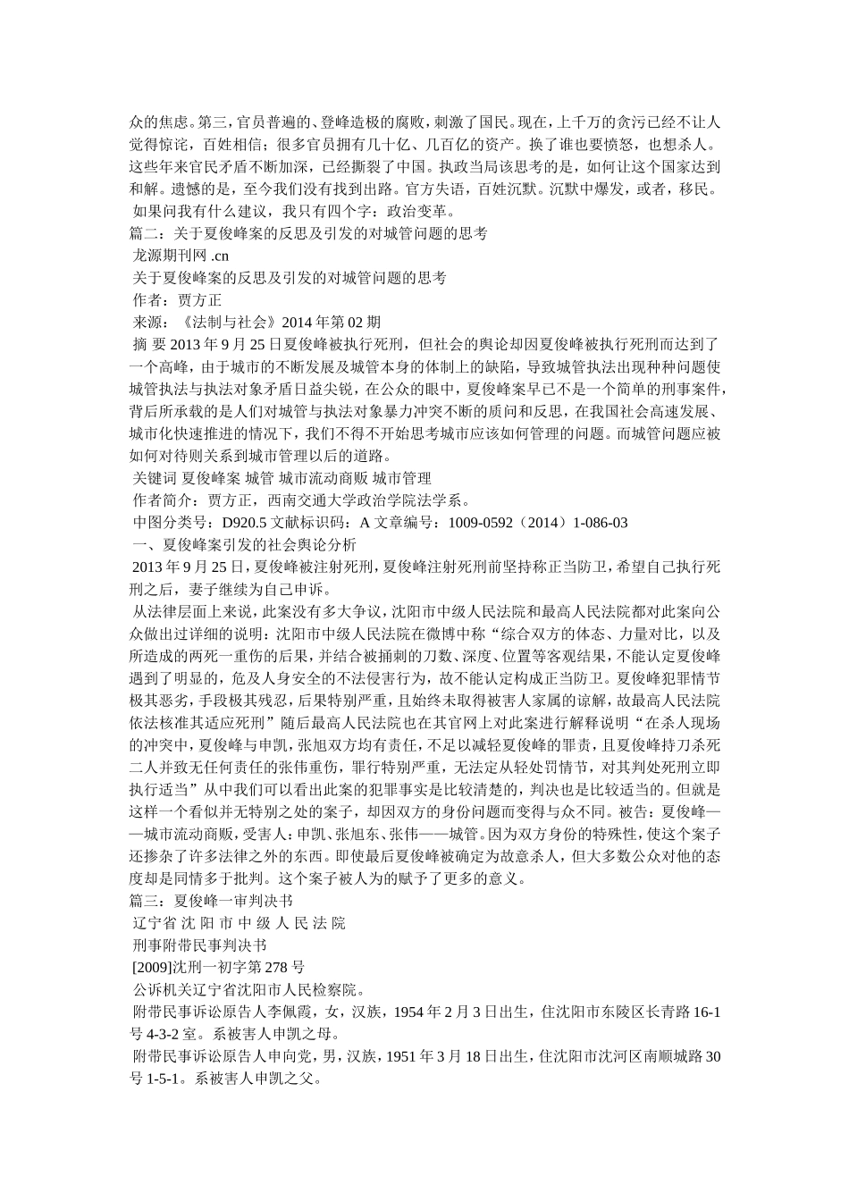 夏俊峰案始末_第3页